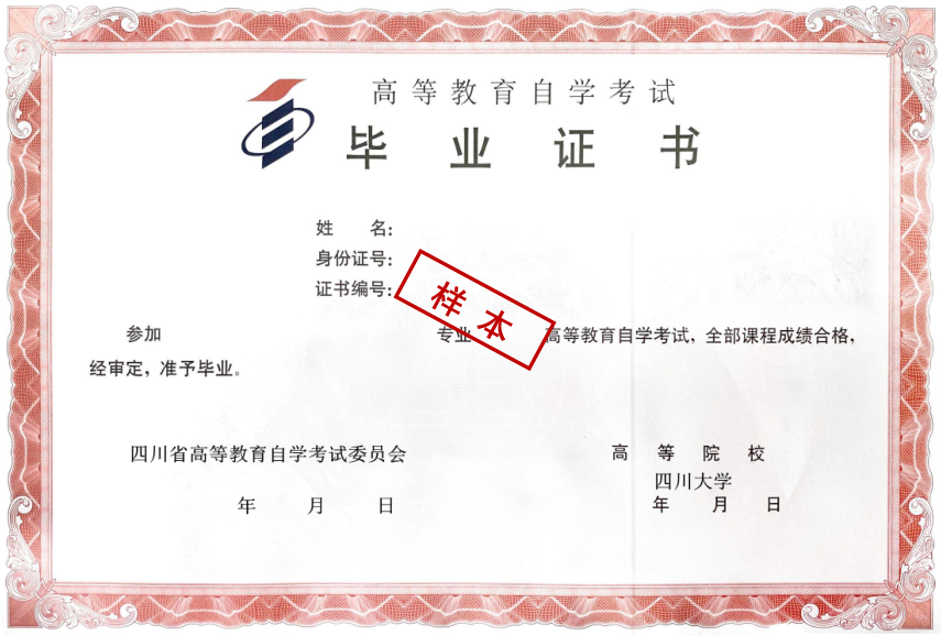 四川农业大学自考毕业证书.png 四川农业大学自考毕业证书.png